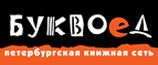 Скидка 10% для новых покупателей в bookvoed.ru! - Чурапча